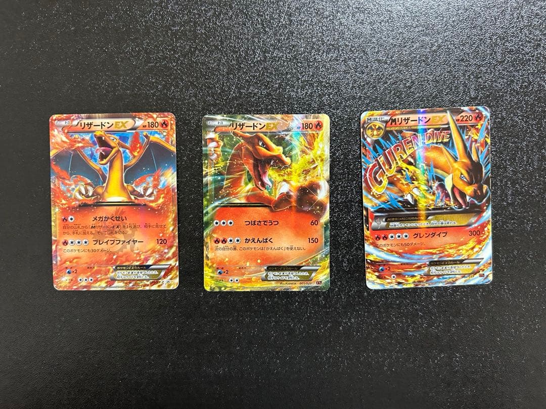 ポケモンEX まとめ売り　MゲンガーEX MリザードンEX など