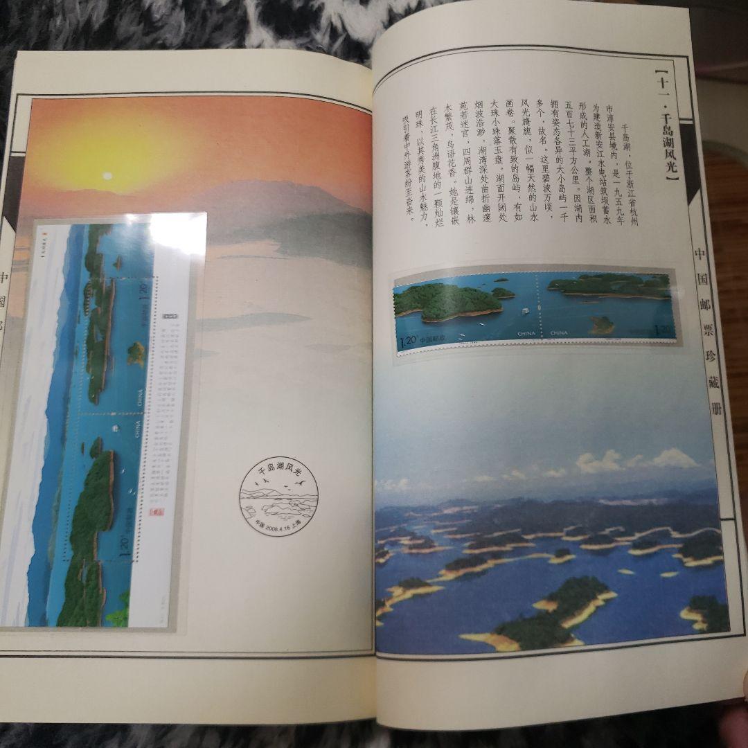 中国切手 2008年