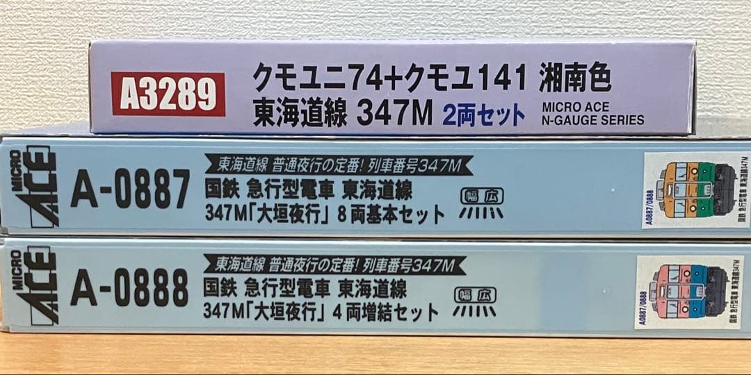 マイクロエース 大垣夜行 14両フル編成　全車ボディマウントTNカプラー