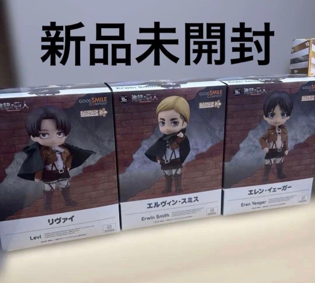 （新品未開封）進撃の巨人　エレン　リヴァイ　エルヴィン　ねんどろいど3体セット