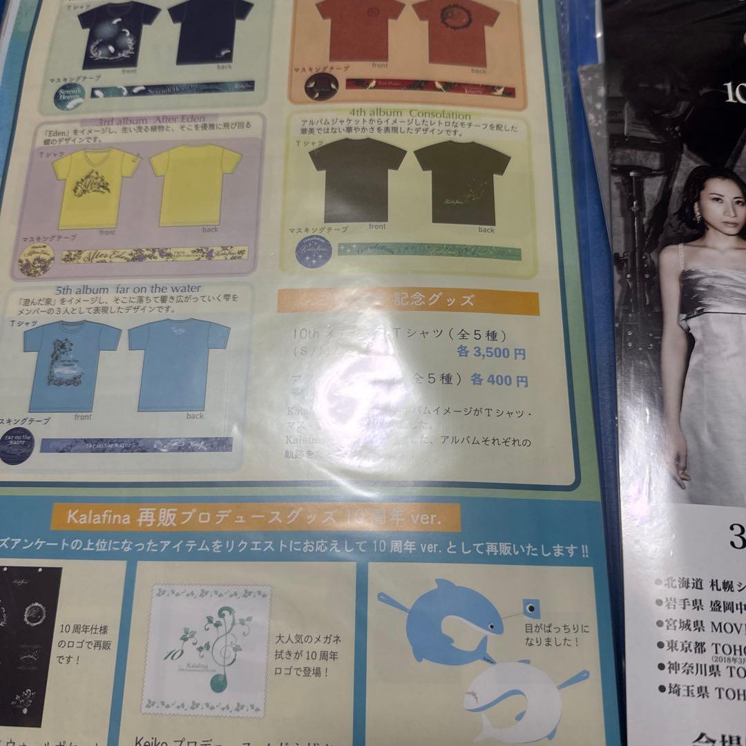 Kalafina Harmony ファンクラブ会報　フライヤーまとめ