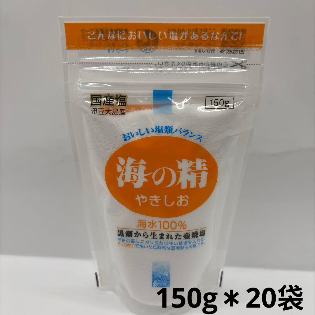 海の精 国産塩 伊豆大島産 やきしお スタンドパック 150g（20袋）