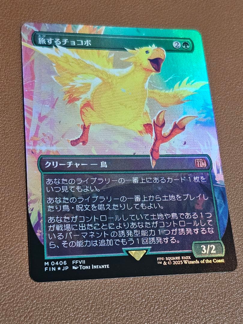 MTG 旅するチョコボ　ボーダーレス foil 日本語版