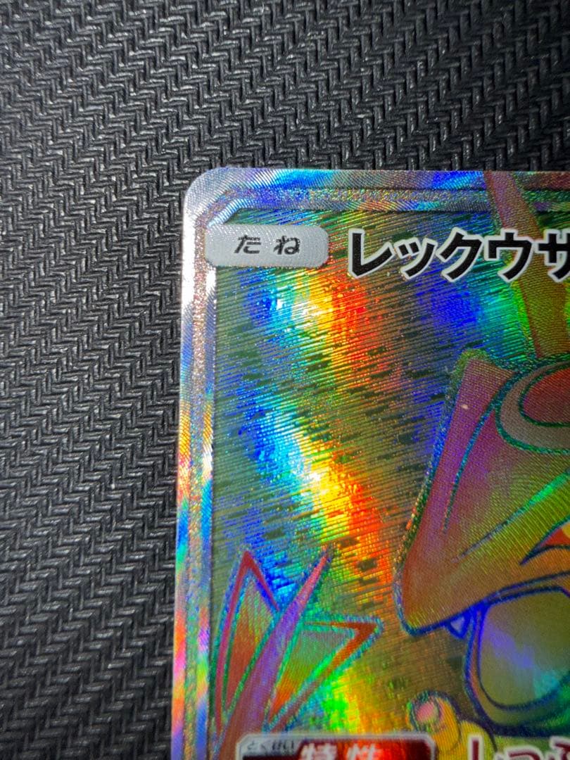 ポケモンカード　レックウザGX hr
