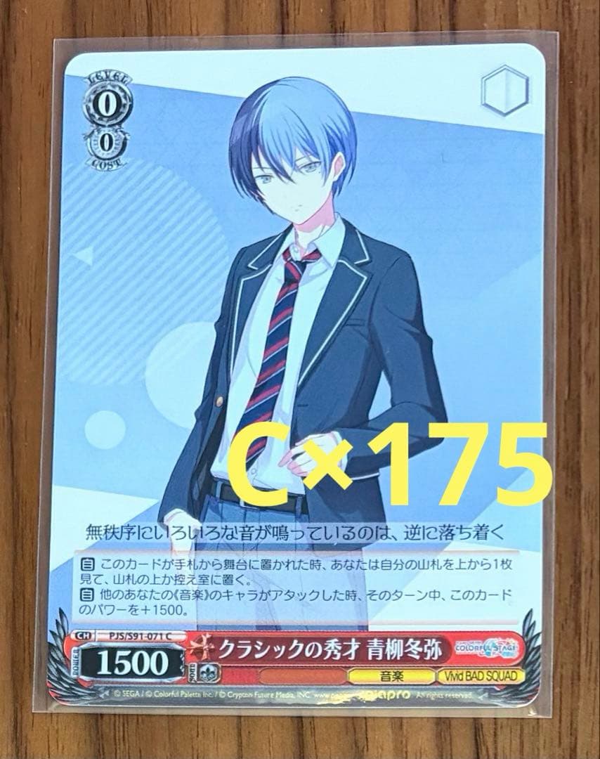 ヴァイスシュヴァルツ プロセカ 175枚 プロジェクトセカイ