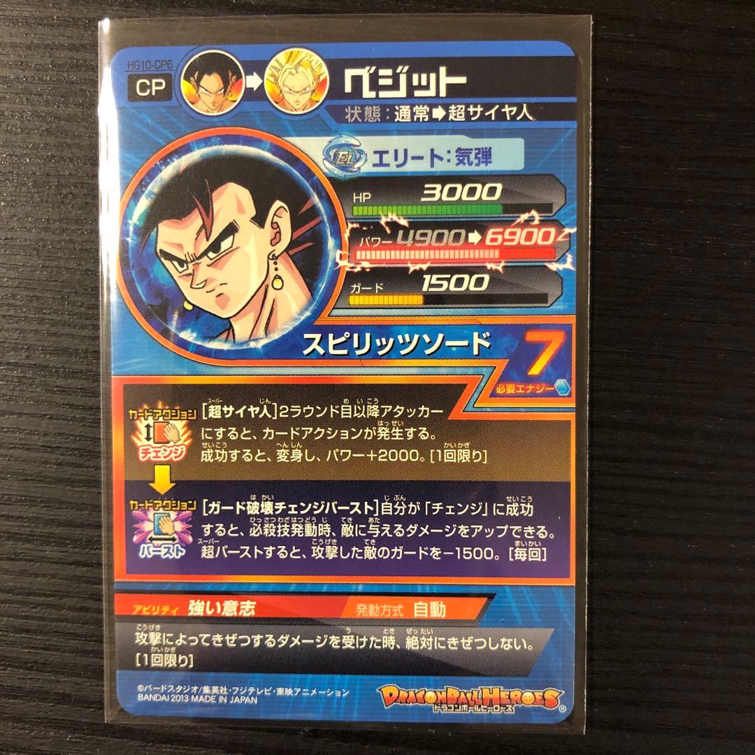 希少品　旧弾　ドラゴンボールヒーローズ HG10-CP 8枚　まとめ売り