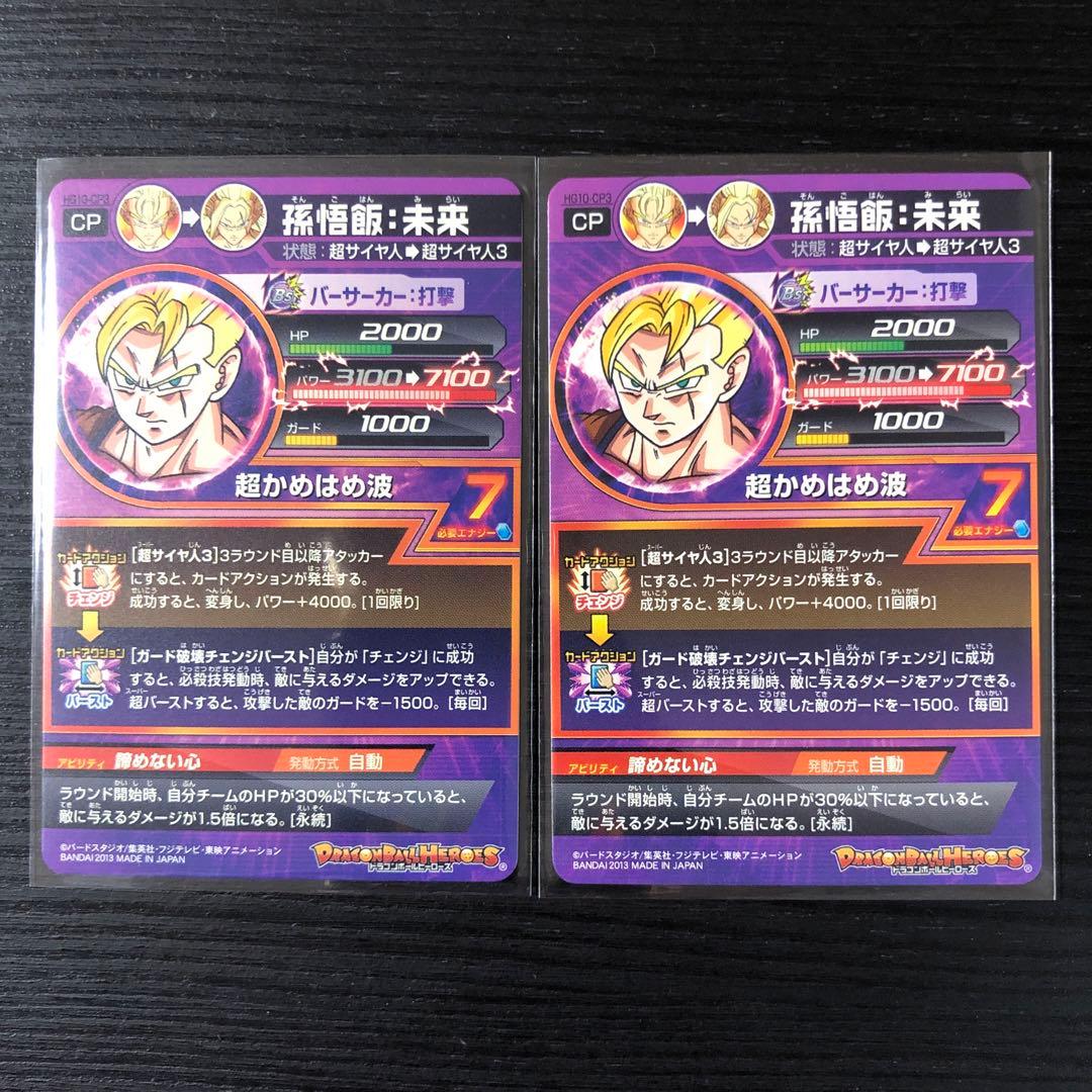 希少品　旧弾　ドラゴンボールヒーローズ HG10-CP 8枚　まとめ売り