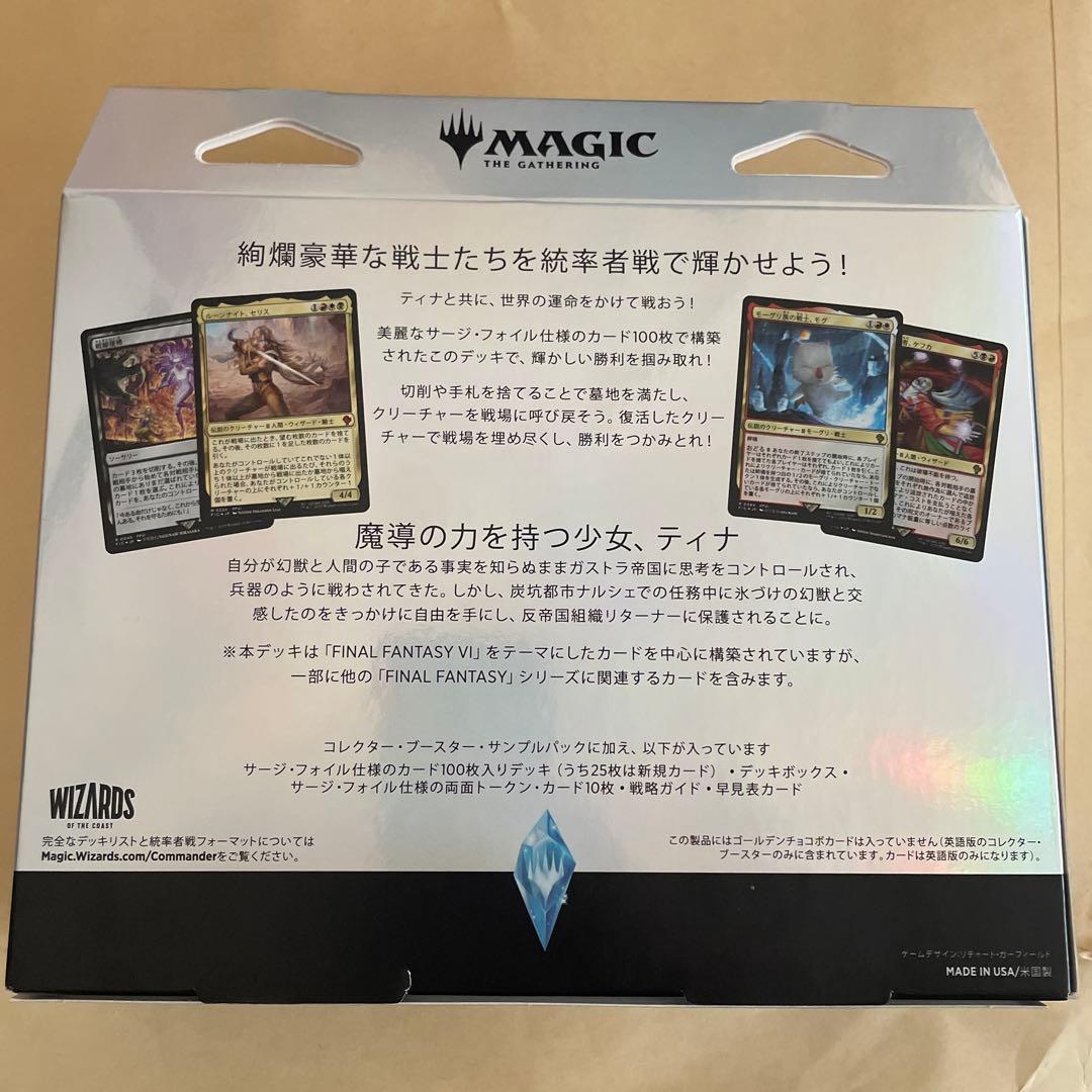 MTG FF 統率者デッキ 日本語 コレクター版 トランス リアニメイト