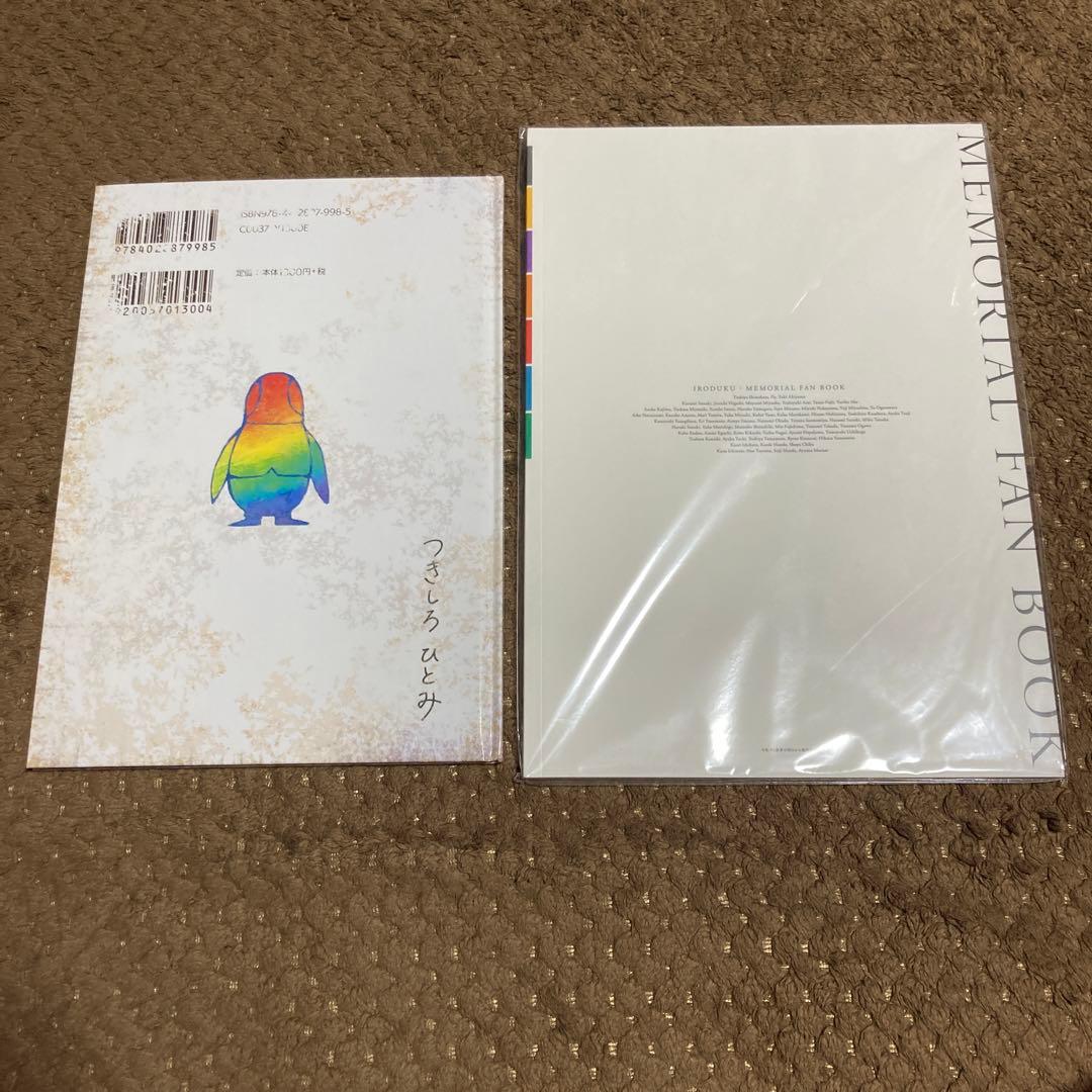 色づく世界の明日から