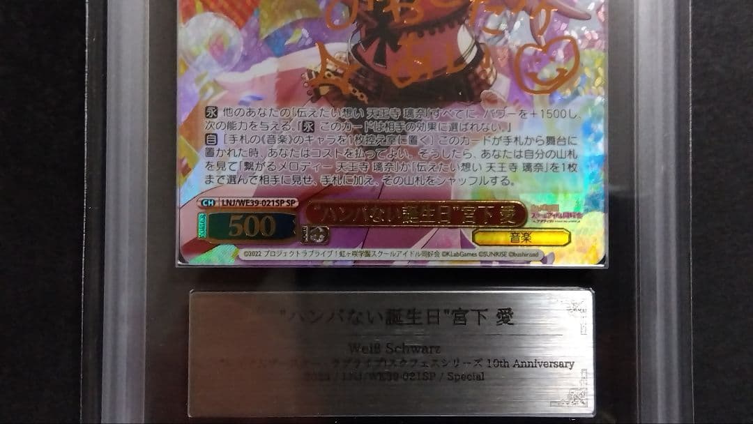 ARS10+「宮下 愛」“ハンパない誕生日”ラブライブ スクフェス感謝祭 虹ヶ咲