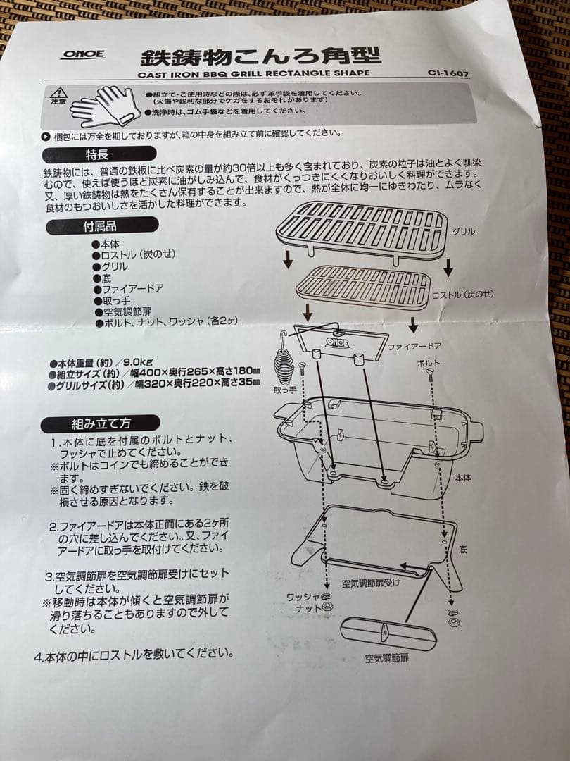 【新品未使用品】尾上製作所　鉄鋳物コンロ角型　cl-1607