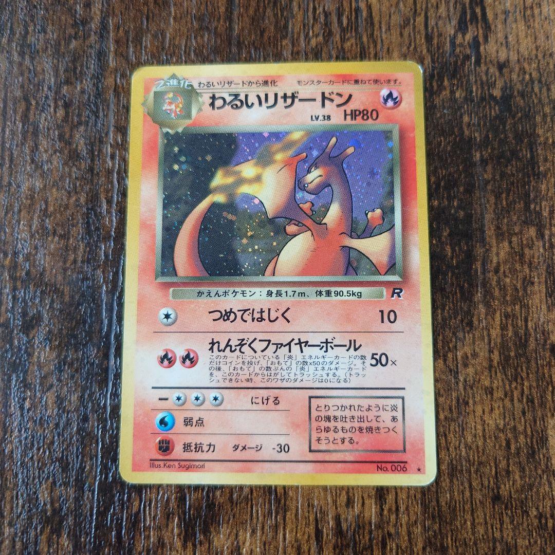 わるいリザードン LV.38 HP80