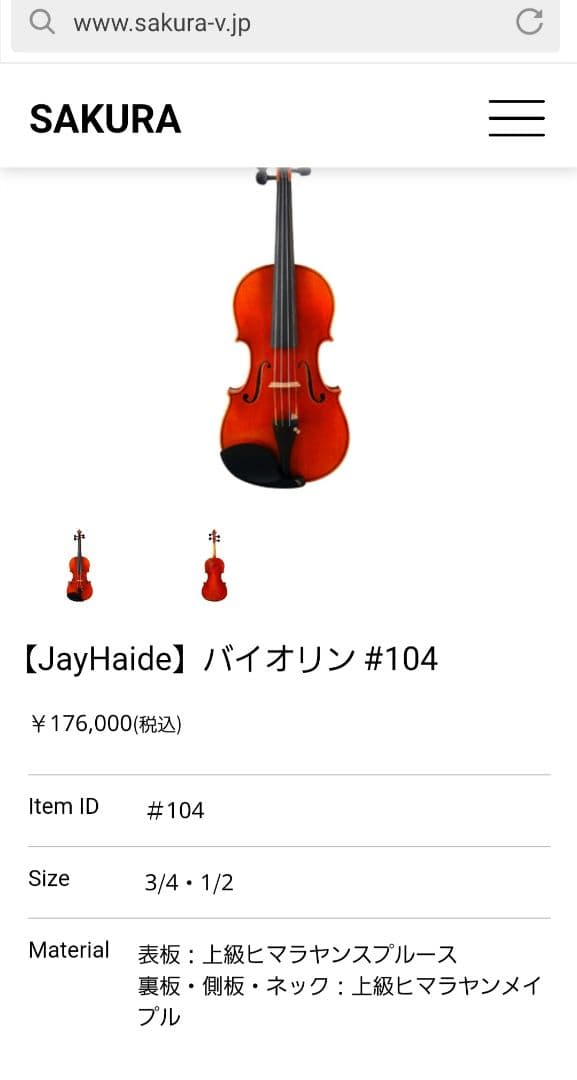 あき　Jay Haideジェイハイダ1/2バイオリン 104モデル