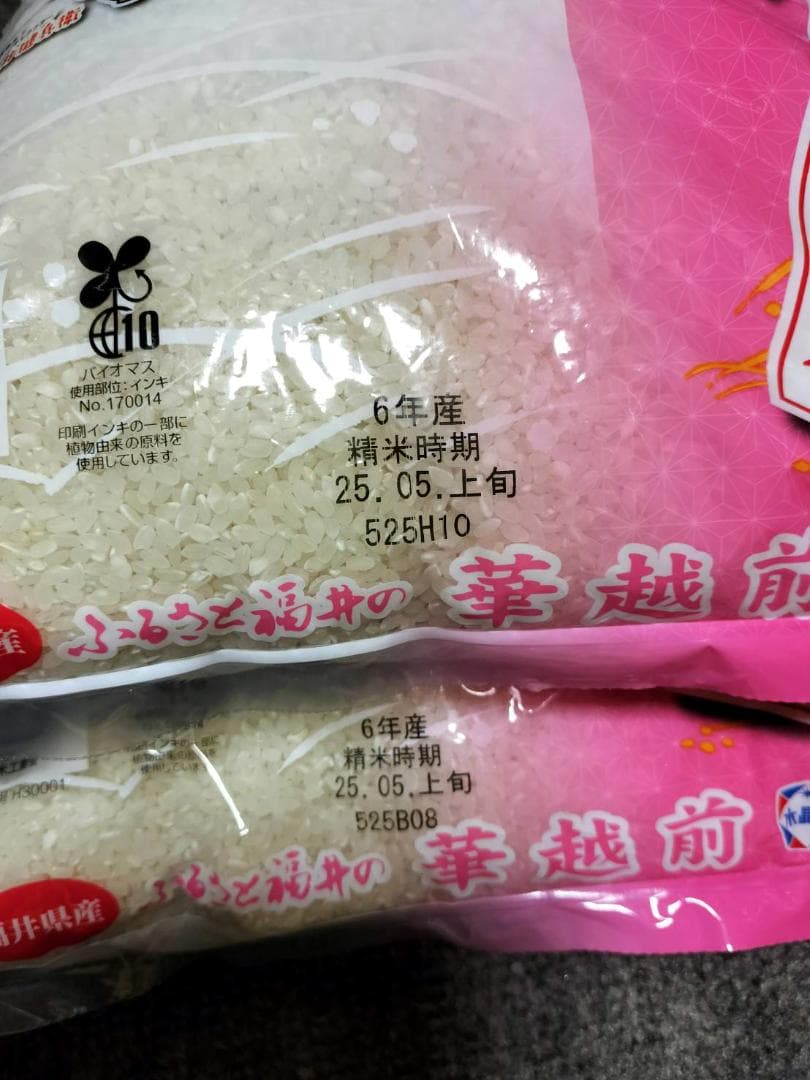 福井県産 ハナエチゼン 華越前 10kg (5kg×2) 5月上旬精米