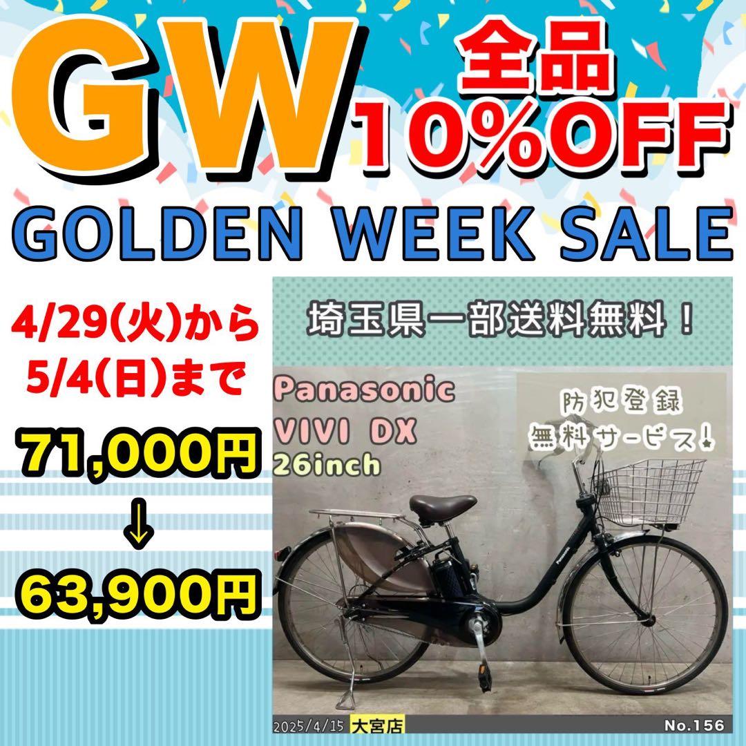 GWセール‼️電動自転車　Panasonic VIVI DX パナソニック　ビビ