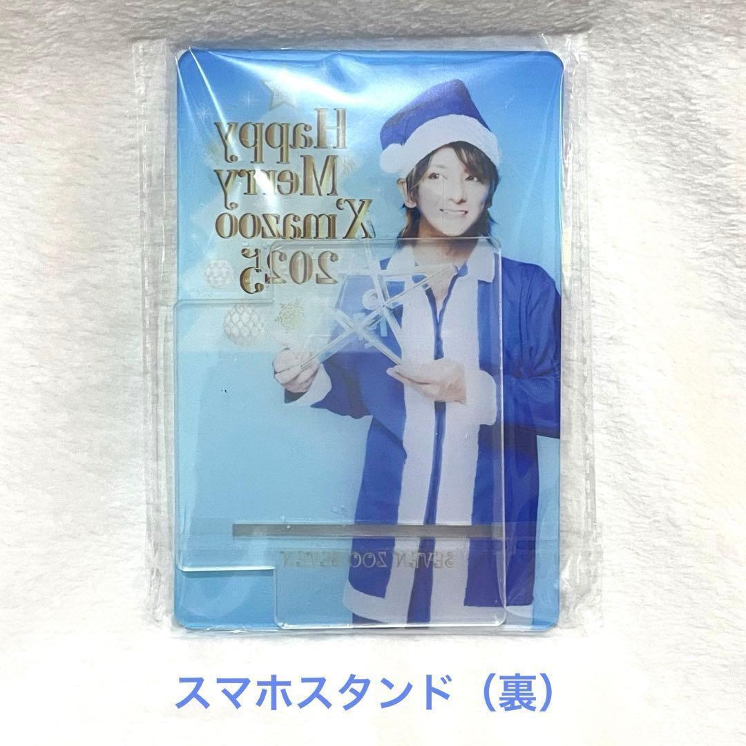 松岡充 クリスマスグッズ バッグ ポーチ キーホルダー