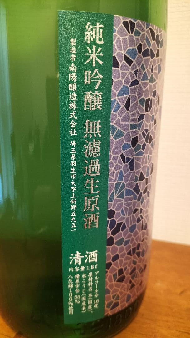 花陽浴 純米吟醸 八反錦 無濾過生原酒1800ml ※25年11月製造専用箱配送