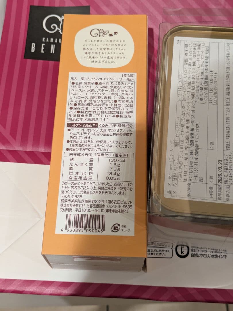 鎌倉紅谷 × CALVA 栗きんとんショコラクルミッ子 アムールデュショコラ限定