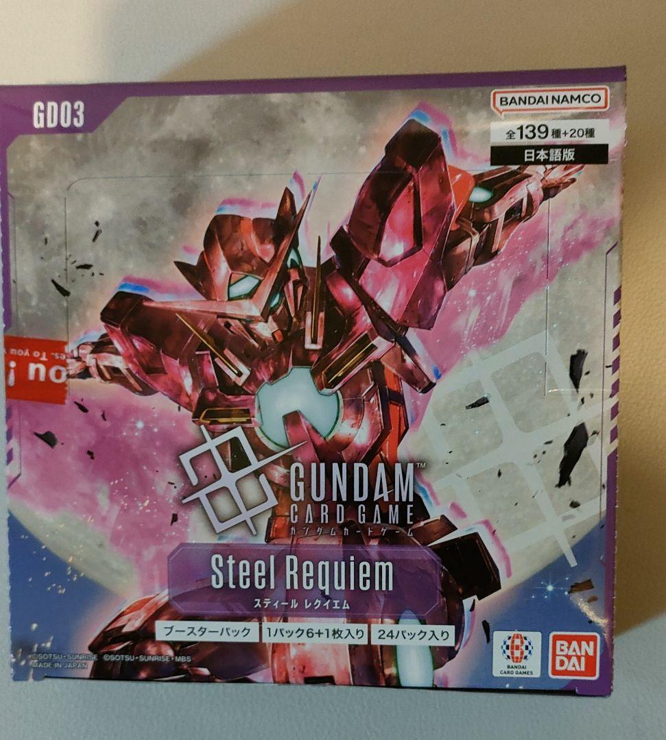 GUNDAM CARD GAME Steel Requiem GD03 ボクス