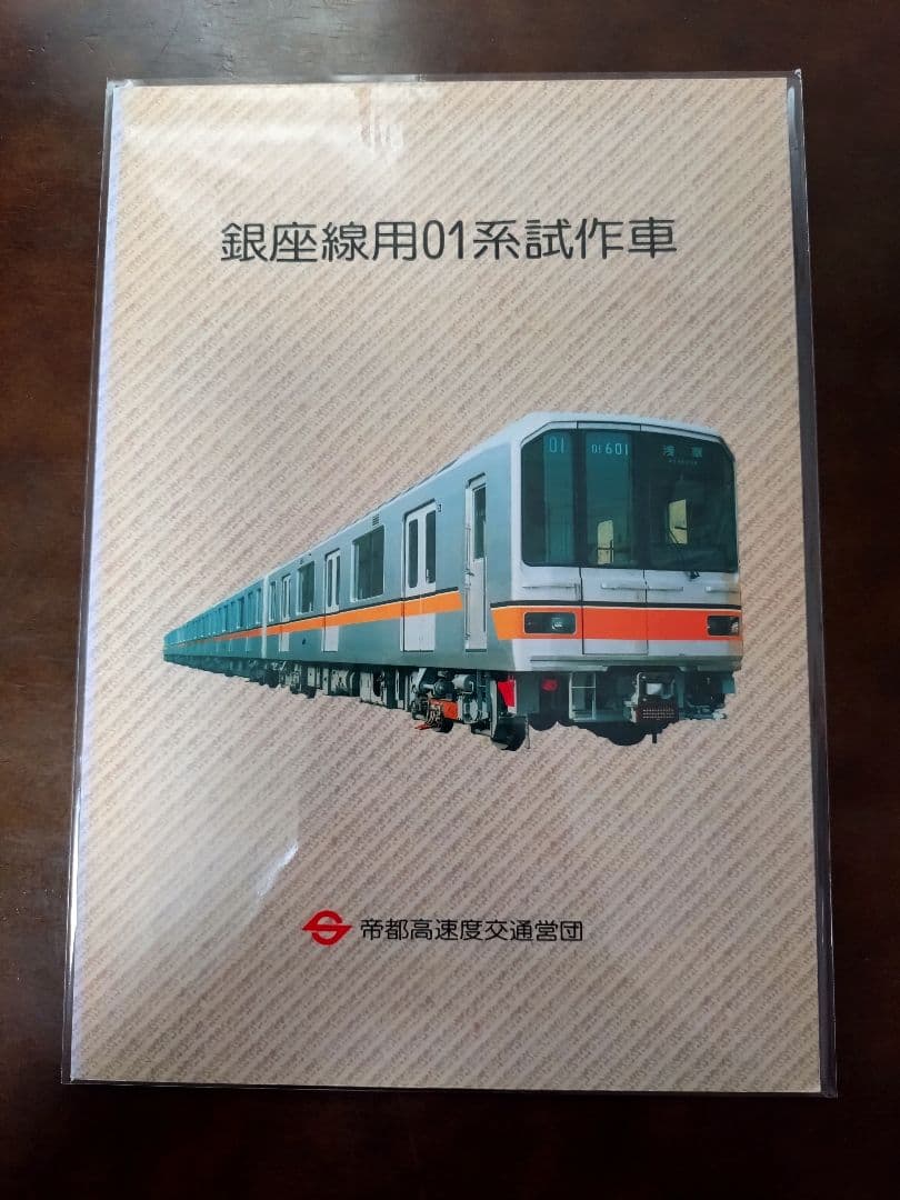 鉄道会社(4社)車両新造時パンフレット8種類