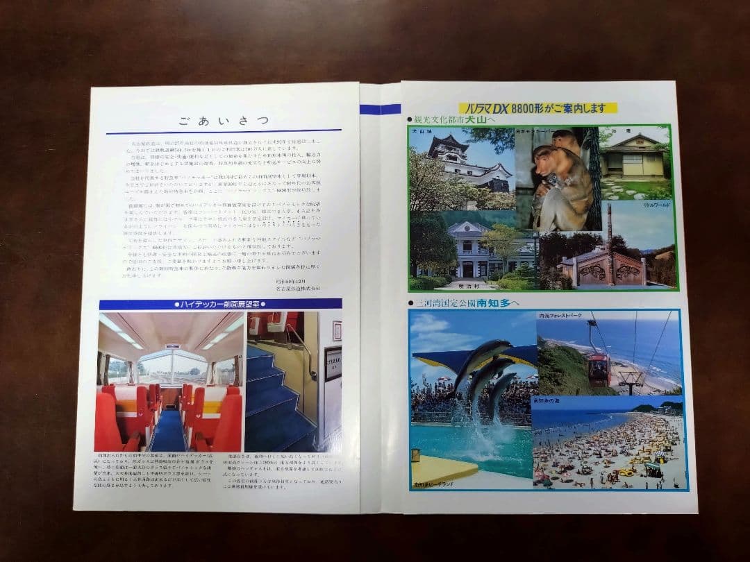 鉄道会社(4社)車両新造時パンフレット8種類