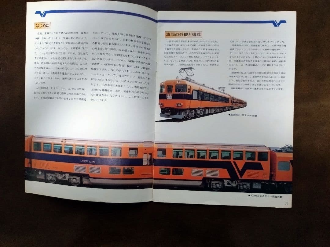 鉄道会社(4社)車両新造時パンフレット8種類