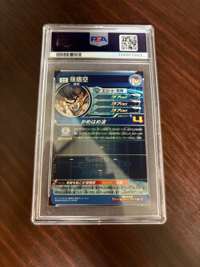 スーパードラゴンボールヒーローズ　孫悟空　UGM1-sec4 psa10