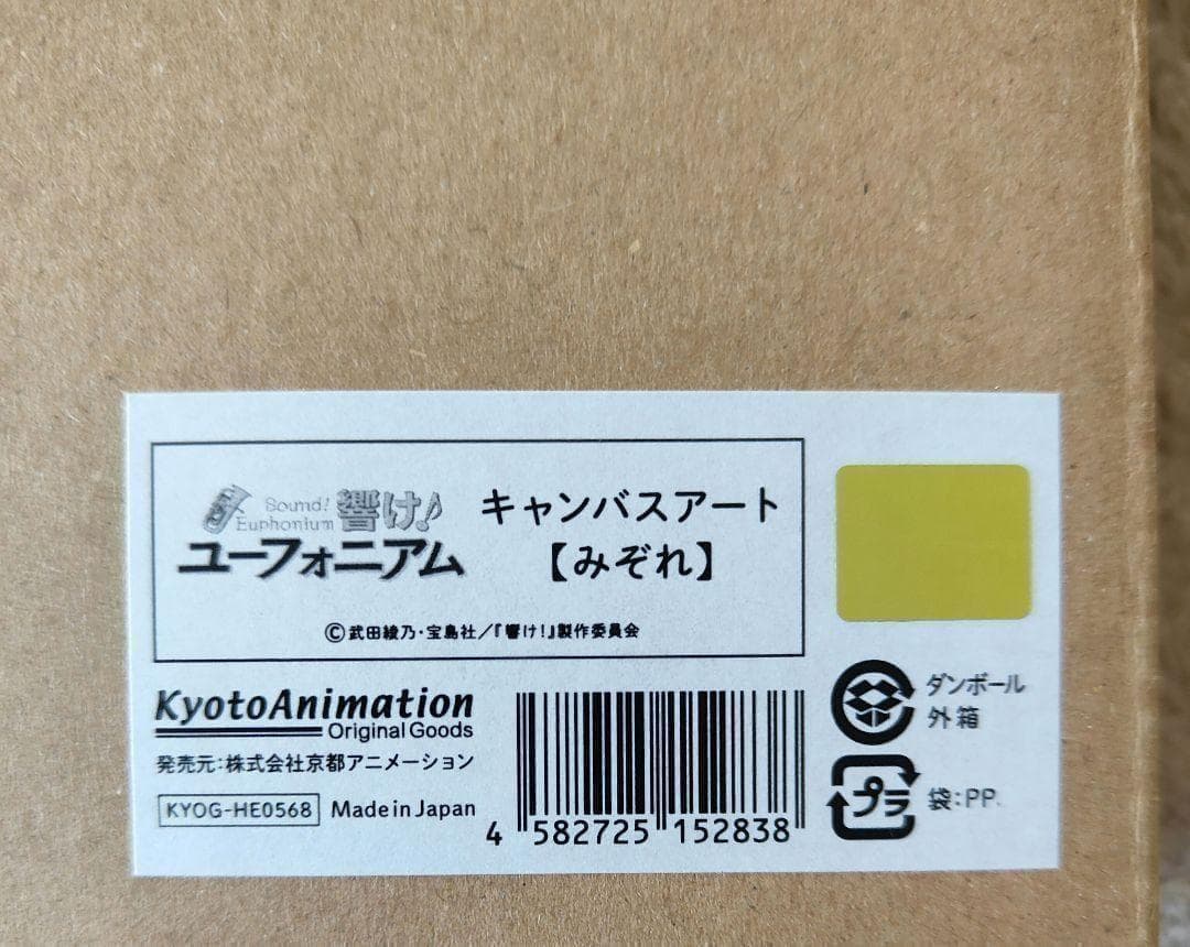 響け！ユーフォニアム キャンバスアート みぞれ
