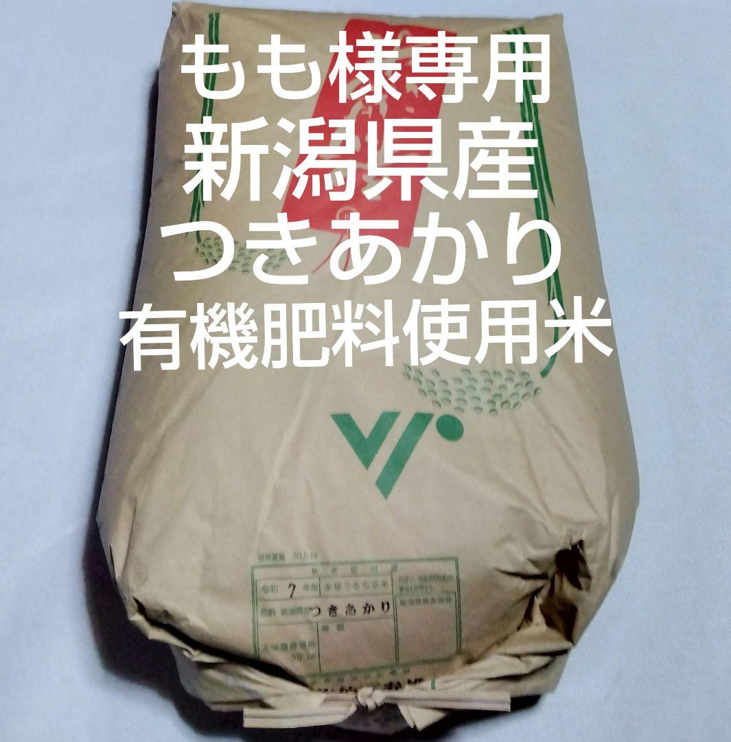 もも。つきあかり゙玄米25キロをクリーン精米
