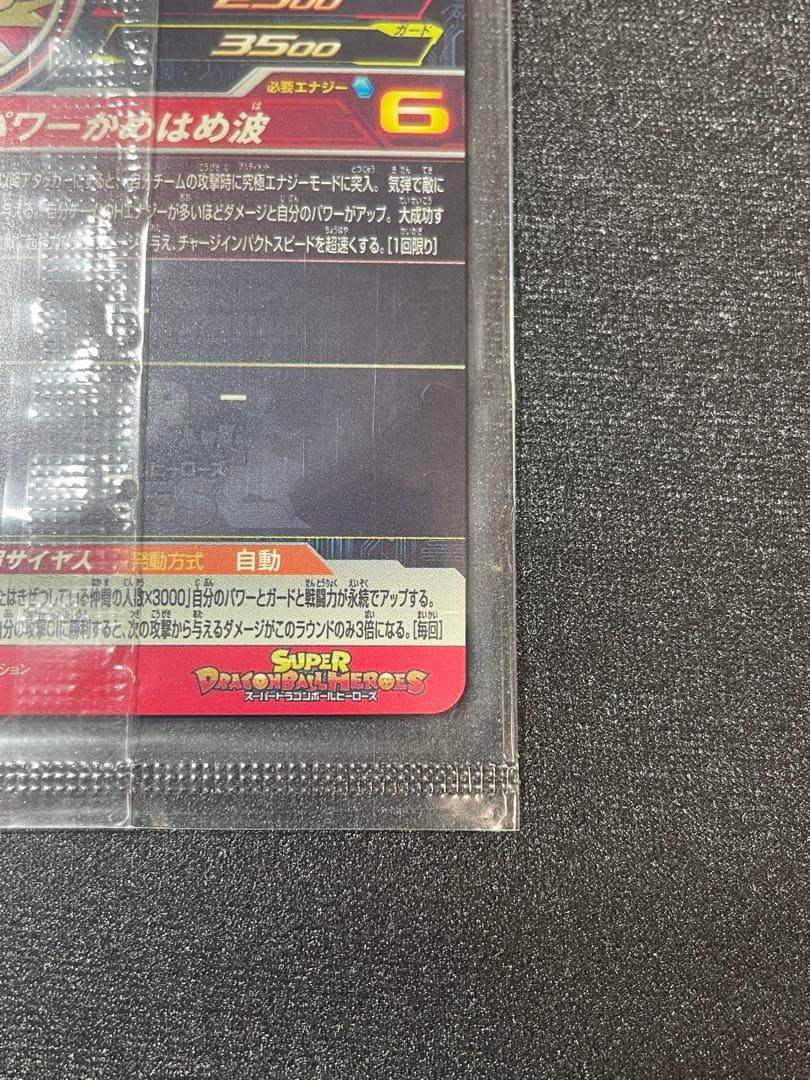 【未開封美品】①ドラゴンボールヒーローズ ugm4-067 孫悟空