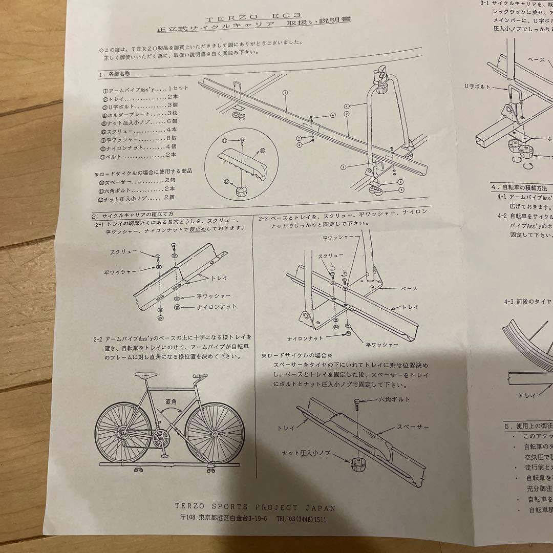 TERZO RCG サイクルキャリア