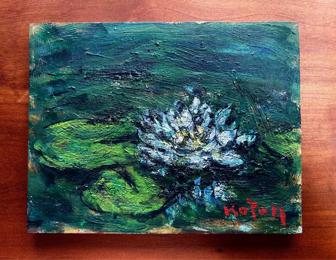 水蓮 油彩画 秦森康屯