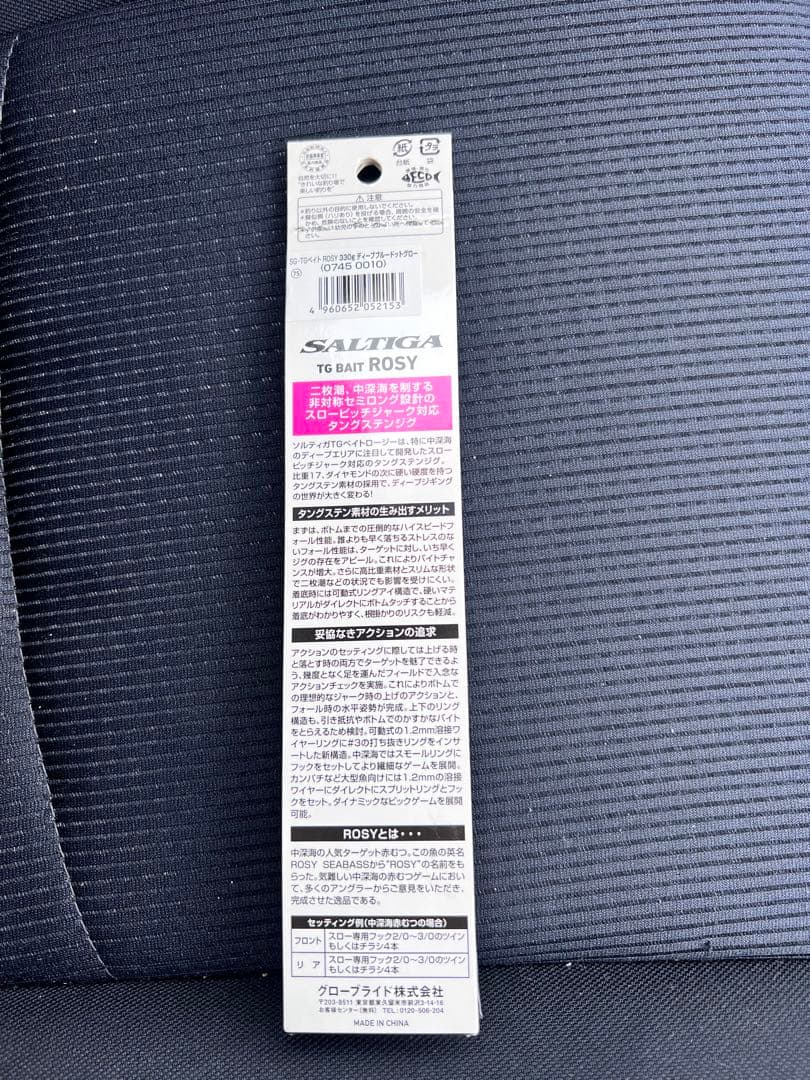 ダイワ　ソルティガ　TGベイト ロジー　ROSY 330g ×2