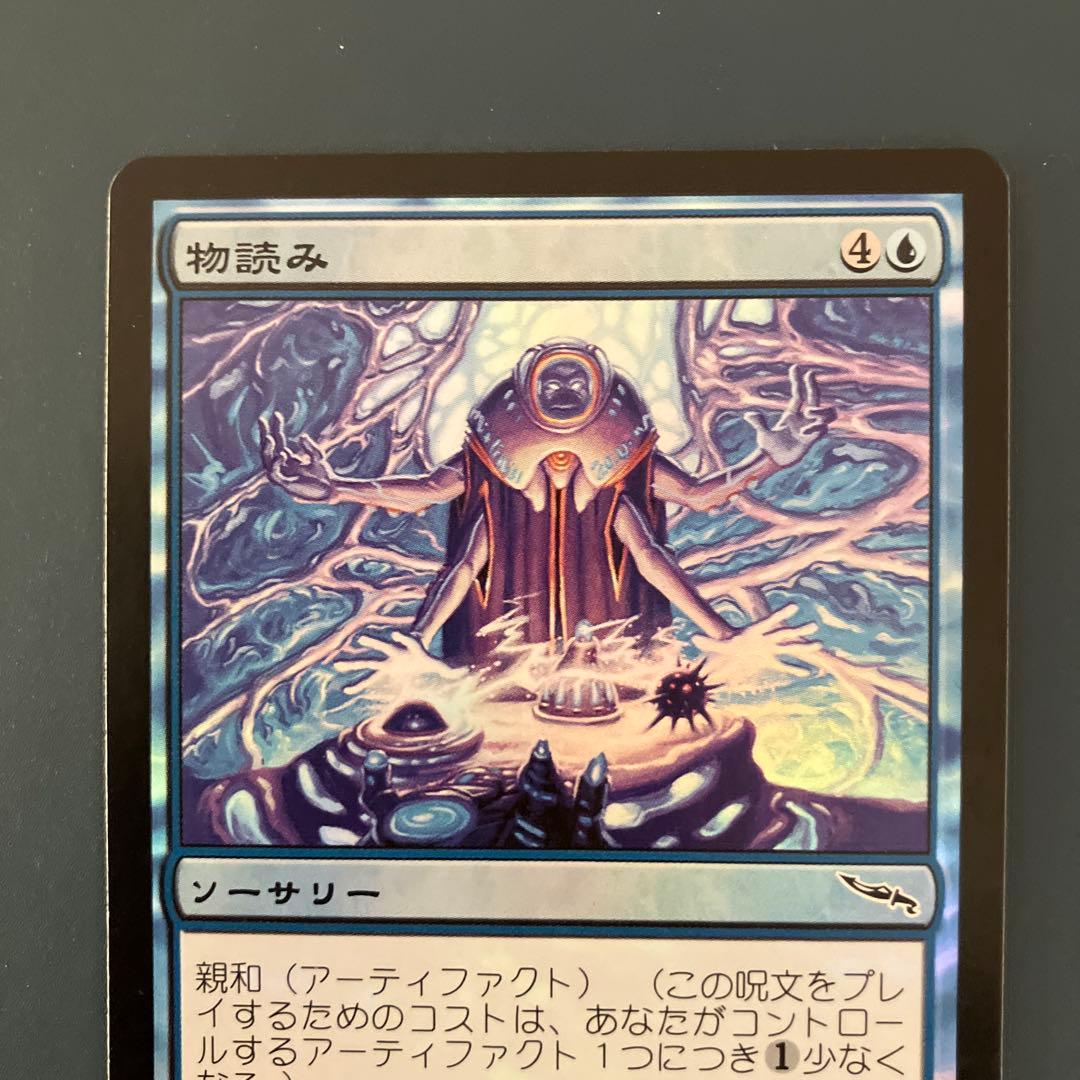 MRD:物読み:日本語FOIL 1枚