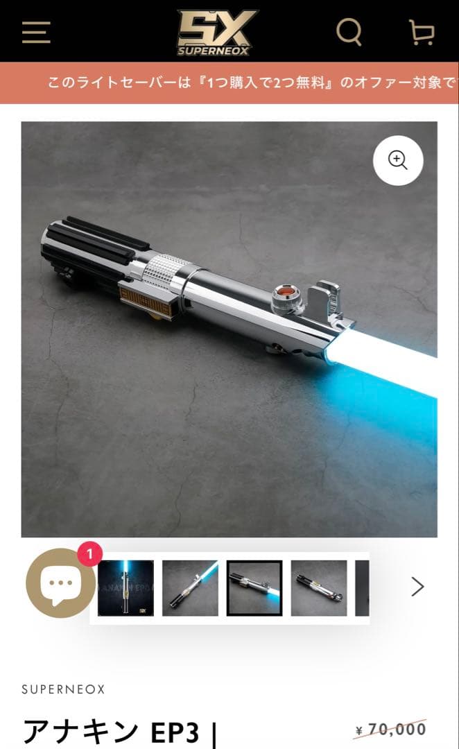 アナキン EP3 ライトセーバー