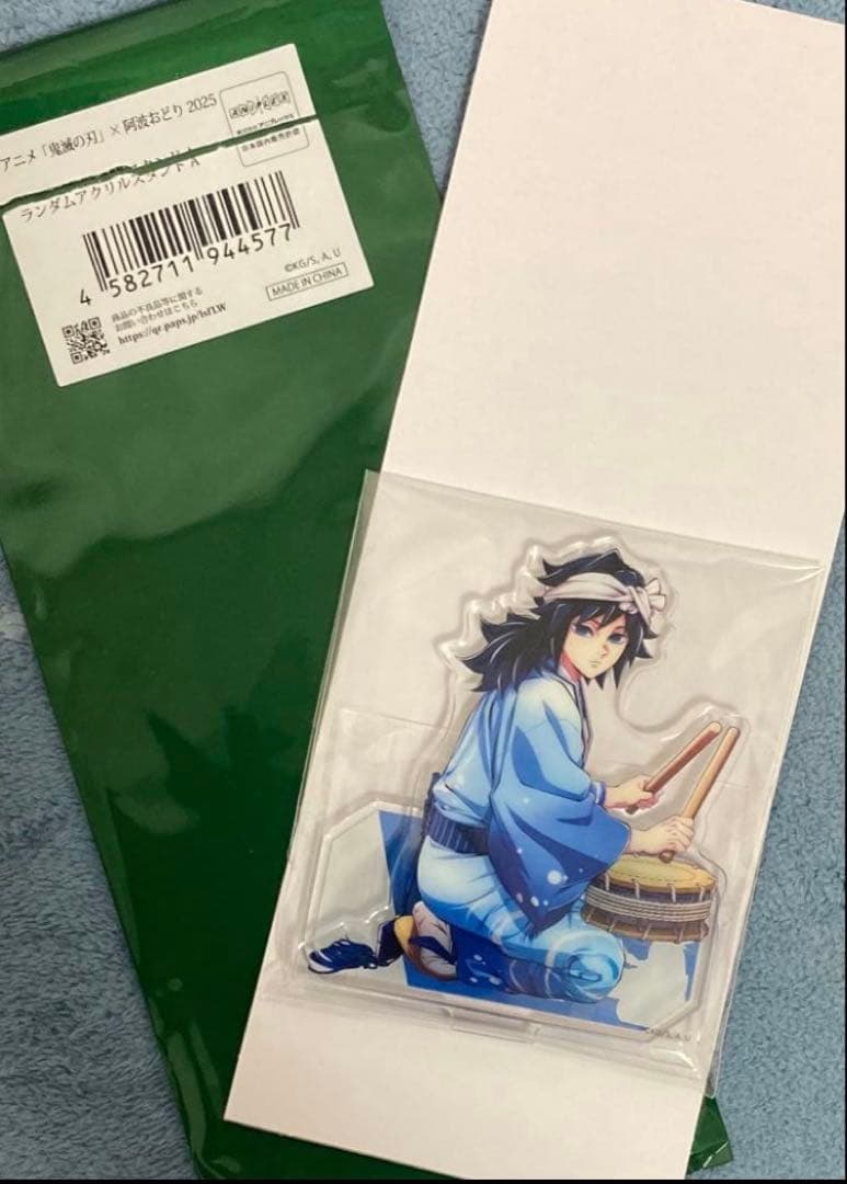 鬼滅の刃　阿波踊り2025 ランダムアクリルスタンド　冨岡義勇