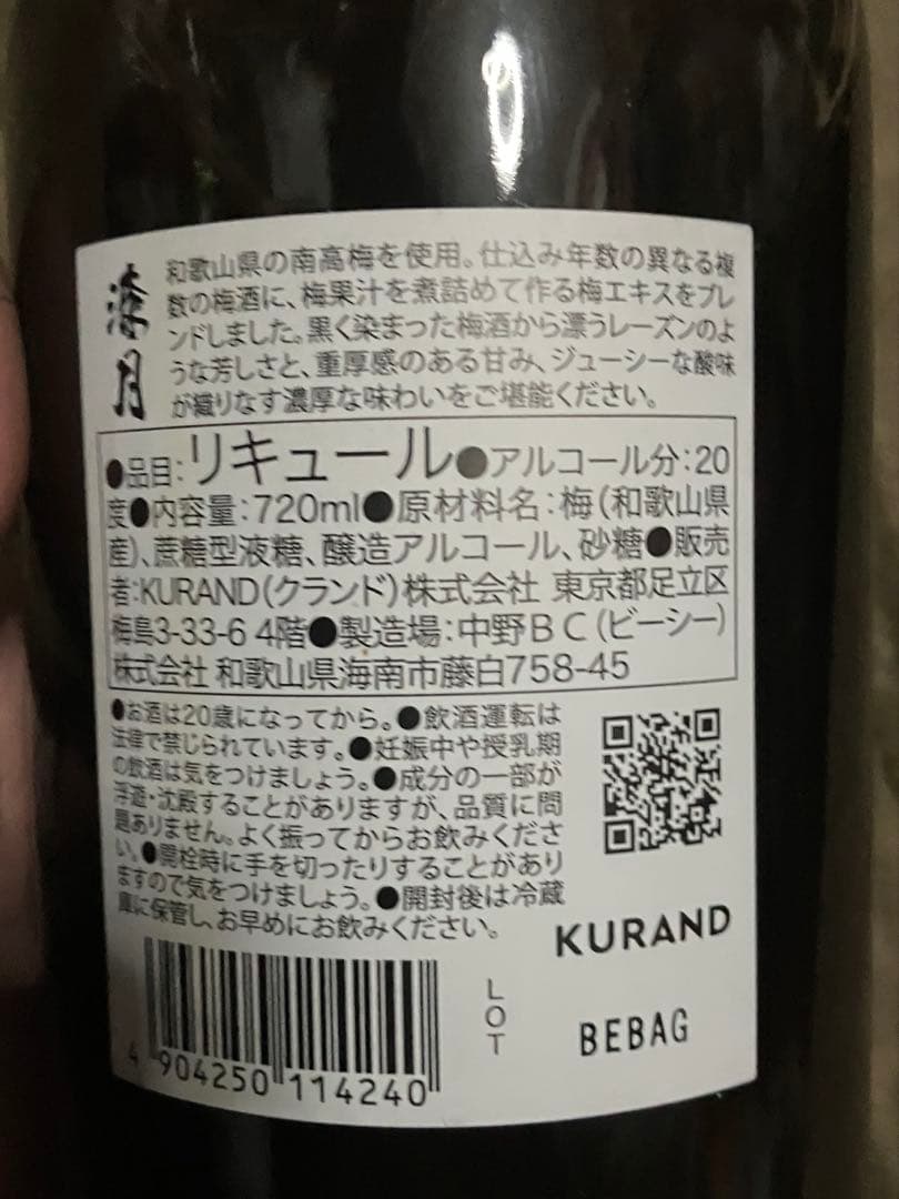 漆月　日本酒 梅酒