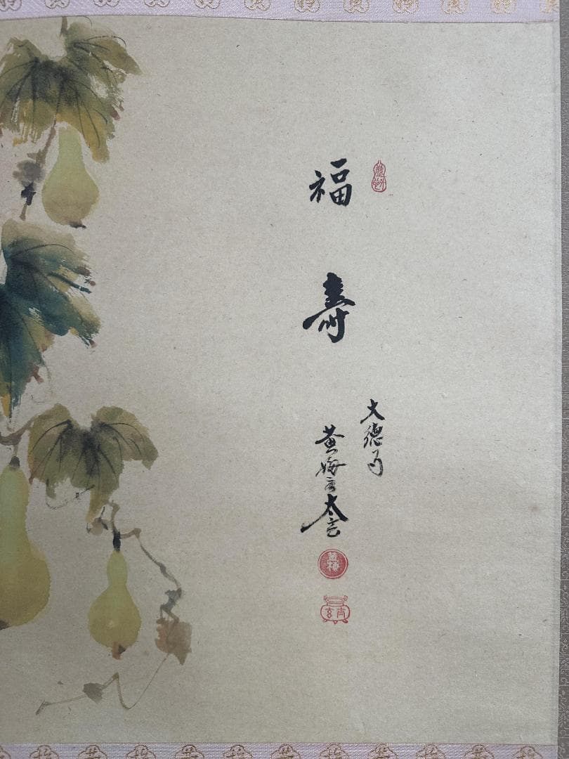 ゆ*ん様 小林太玄『福寿』二重箱 共箱 横物 茶道具 臨済宗大徳寺黄梅院住職 掛