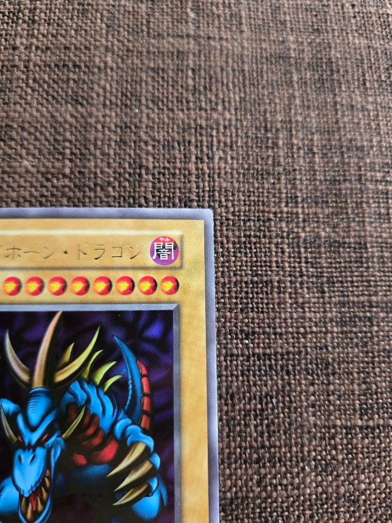 遊戯王 極美品 トライホーン・ドラゴン 初期ウルトラ