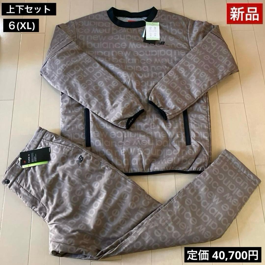 【新品】ニューバランス／上下セット／セットアップ／中綿ダウン／サイズ６(XL)