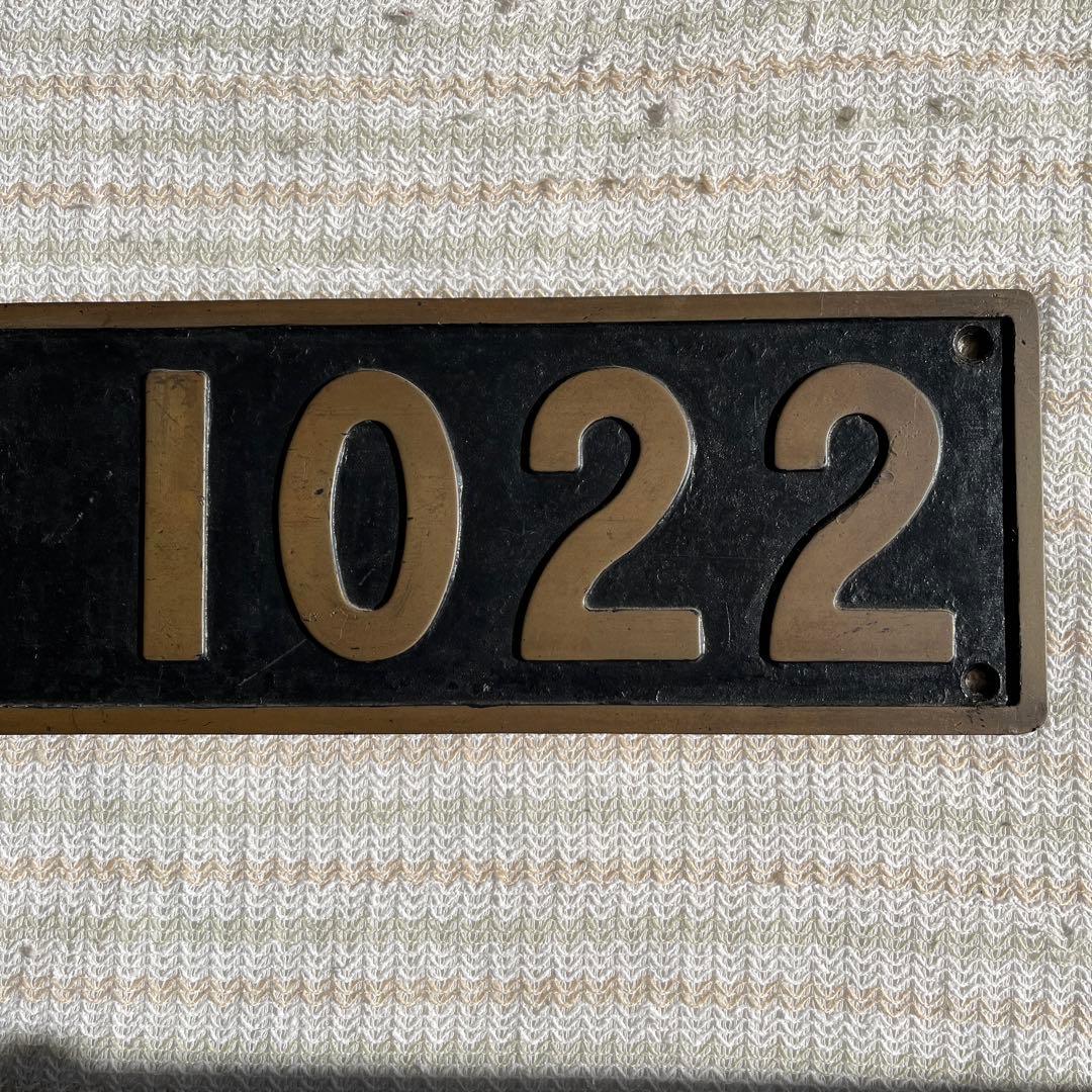 蒸気機関車　ナンバープレート D511022  小倉工場式除煙板装備機　門デフ