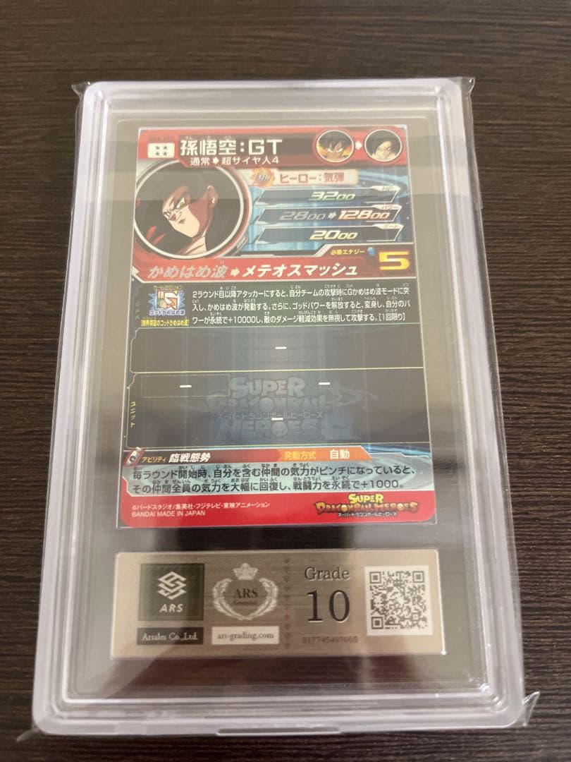 タ*〜様 ARS10 SDBH UM9-SEC 孫悟空:GT【鑑定書付】 ドラゴ