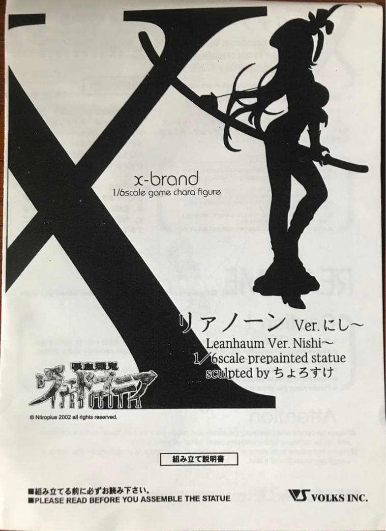 X-brand 吸血殲鬼ヴェドゴニア リァノーン ver.にし　ボークス