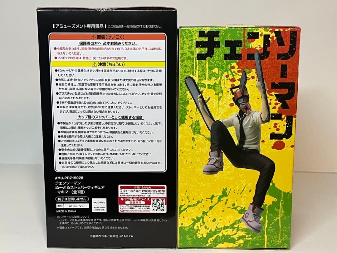 チェンソーマン フィギュア 2体セット 未開封