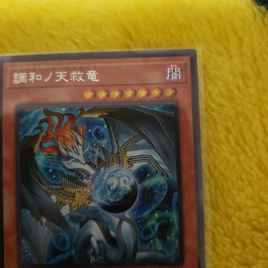 遊戯王 調和ノ天救竜 シークレットレ　3枚フィドラウリス ハルモニア