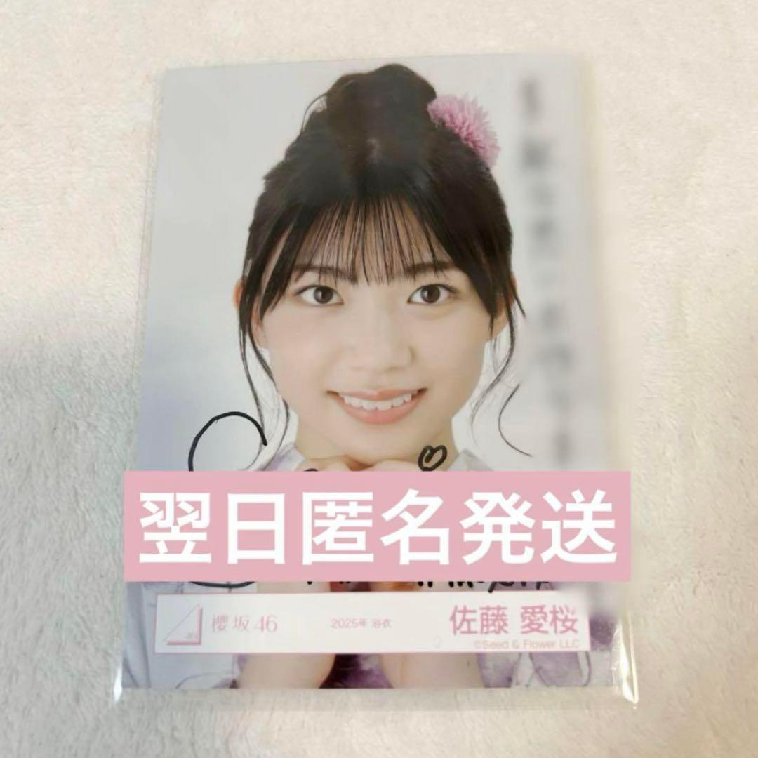 櫻坂46 直筆サイン入り生写真 2025 浴衣 佐藤愛桜