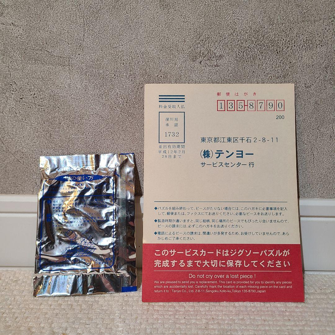 ディズニー　テンヨー　パズル　アンティークショップ　500ピース