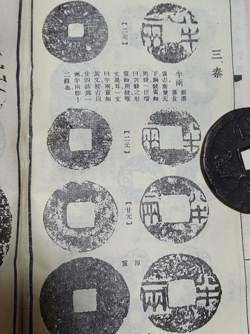中国歴代古銭図鑑と中国古銭56種類計122枚春秋時代から清朝ま17000円