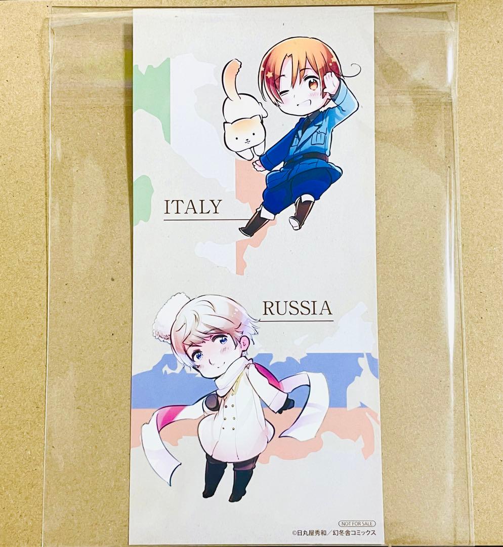 ヘタリア 独立編 特典 ビッグしおり イタリア ロシア