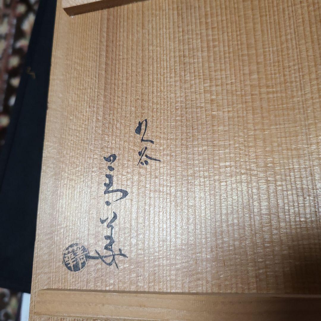 須田菁華造色絵祥瑞花鳥文皿